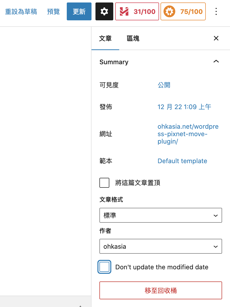 [教學] 一篇不漏 Pixnet痞客邦搬家到WordPress - 咔嚓逛世界